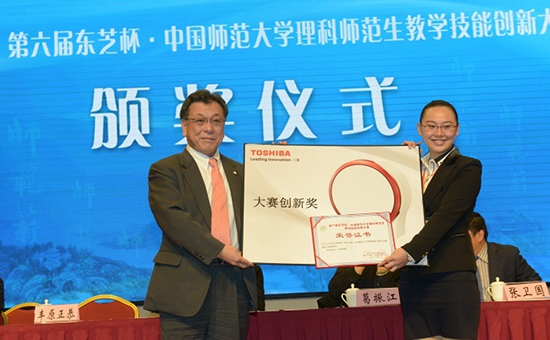 東芝中國總代表豐原正恭先生頒發“東芝創新獎”